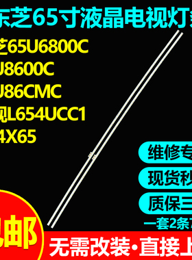 适用东芝65U6800C 65U8600C 65U86CMC电视灯条65HR720S72A1 B1 V1