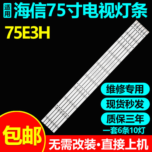 适用海信75V1KD-R 75D3ND 75E3N 75E3H 75V1K-R灯条屏HD750H1U71