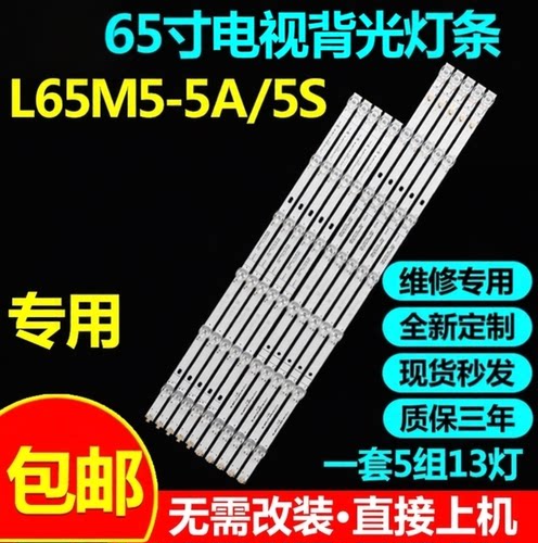 原装小米L65M5-5A灯条