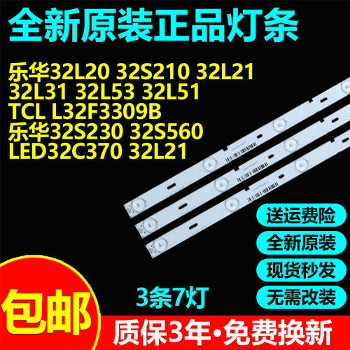 全新适用32寸乐华32L20 32S210 32L21 32L31 32L53 32L51电视灯条