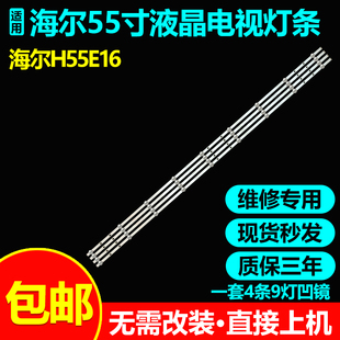 海尔H55E16 LU55D31J/55G31 55R1灯条06-55F9-SMC3030-0D22-4X9