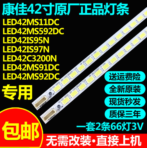 原装康佳LED42MS11DCE LED42MS592DC LED42IS95N LED42IS97N灯条