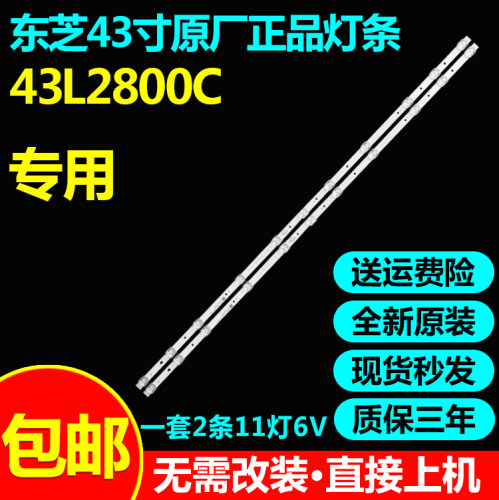 全新原装东芝43L2800C灯条GIC43LB32-3030F2.1D-V0.9-20180704
