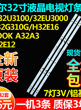 适用海尔LD32U3100 32EU3000 LE32G310G LE32B510X/310P 32A3灯条