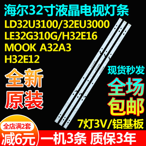 海尔ld32u3100le32b510x灯条