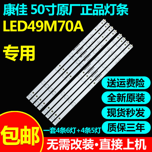 全新原装康佳LED49M70A 灯条 SZKK48D05A-ZC21FG-03 303SK480035