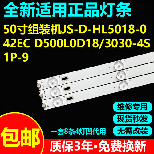 50寸组装机灯条无需改装