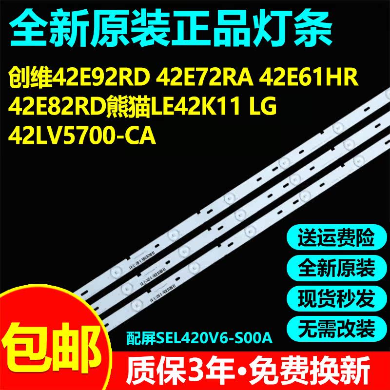 全新原装熊猫LE42K11 LG 42LV5700-CADS 灯条  配屏SEL420V6-S00A - 实物图