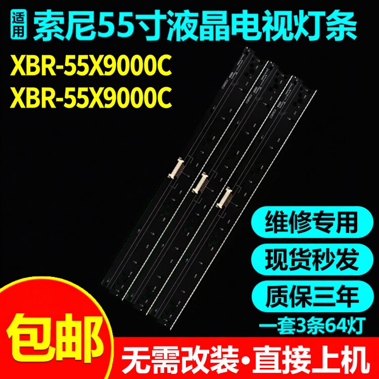 适用索尼XBR-55X9000C电视灯条