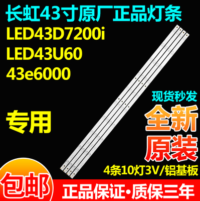 LED-43B550iLED43D7200I灯条