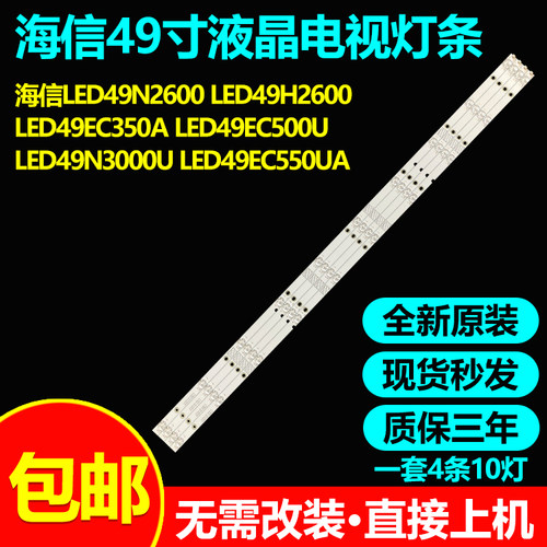 适用海信LED49N2600电视灯条