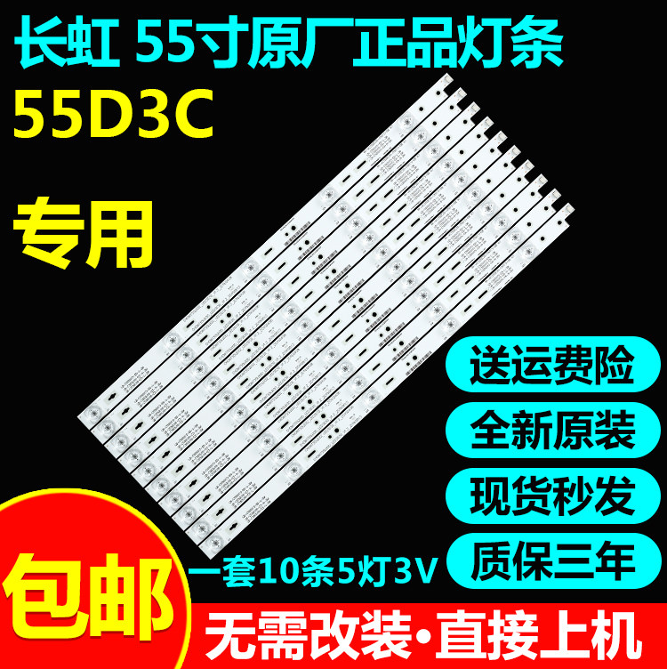 全新原装长虹55寸灯条液晶