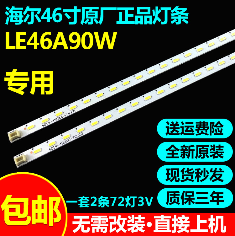 全新原装46寸海尔LE46A90W电视灯条CRH-HE4640142403L R28HRev1.3