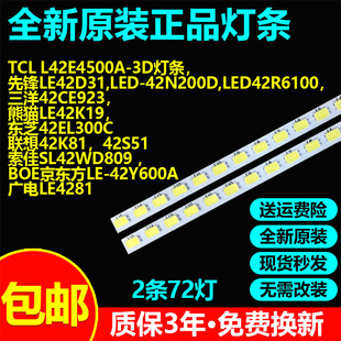 全新原装熊猫LE42K19东芝42EL300C 联想42K81索佳SL42WD809灯条