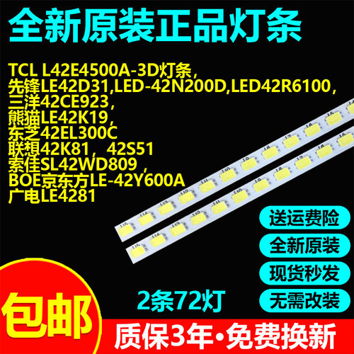全新原装熊猫LE42K19东芝42EL300C 联想42K81索佳SL42WD809灯条