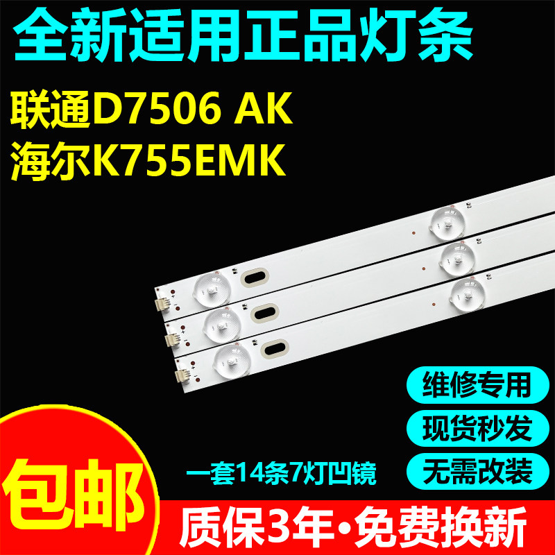 适用海尔K755EMK电视灯条