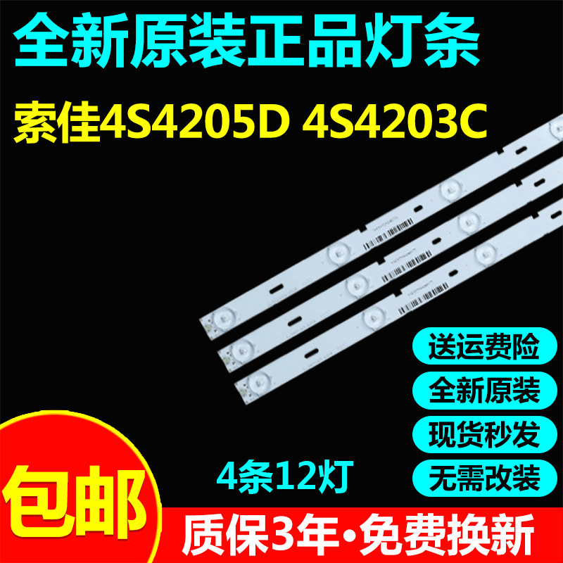 全新适用42寸索佳4S4205D 4S4203C液晶电视灯条30.B420J01L01-A01