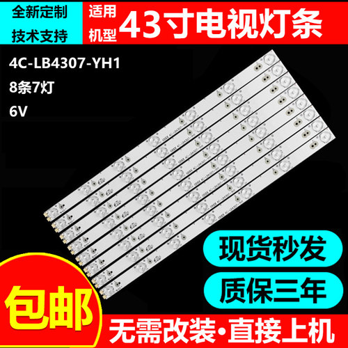 适用TCLL43F3370-3D电视灯条