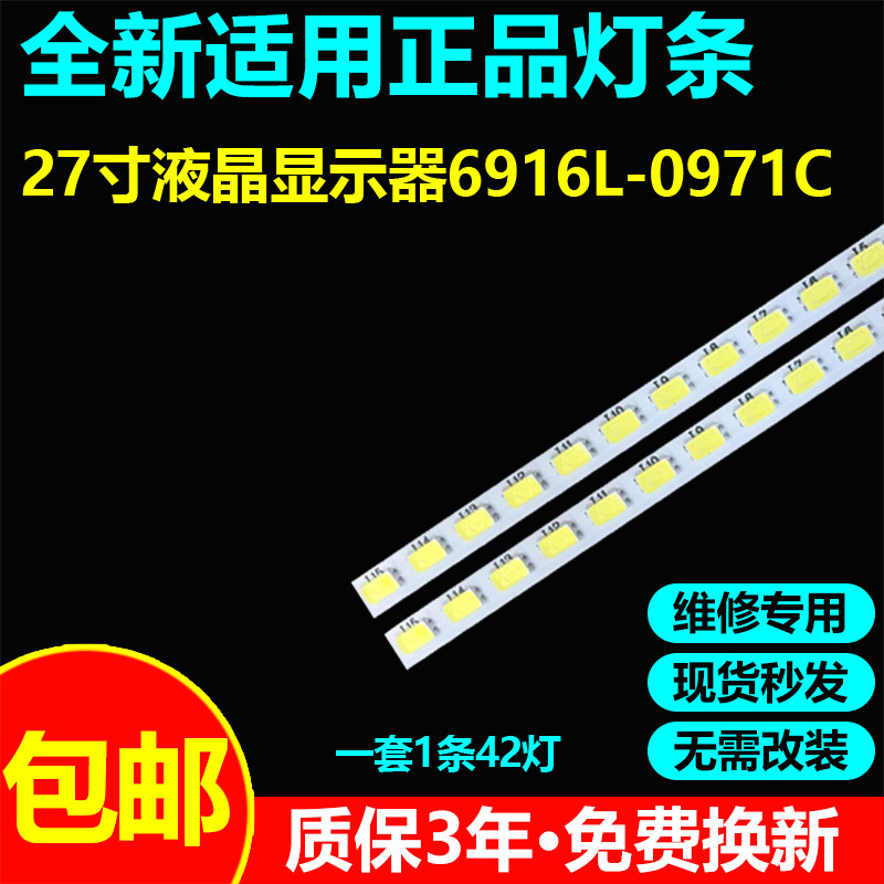 27寸液晶显示器灯条6916L-0971C灯带AG1250 270MGH_REV0.0背光灯