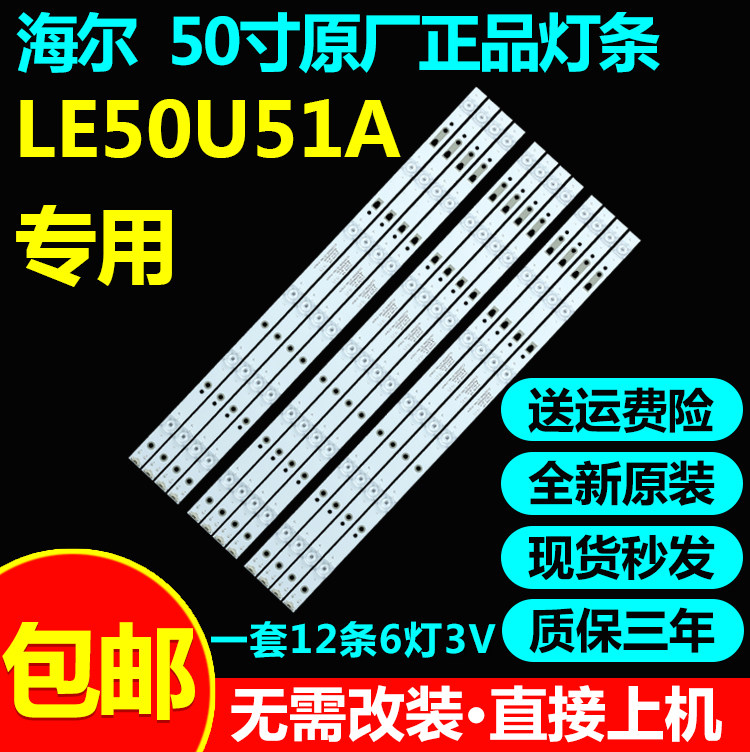 全新原装海尔le50u51a背光灯条