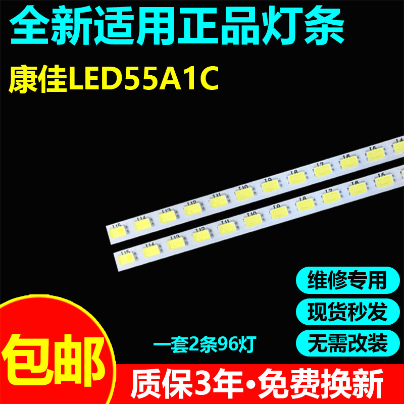 康佳LED55A1C曲面液晶电视机灯条