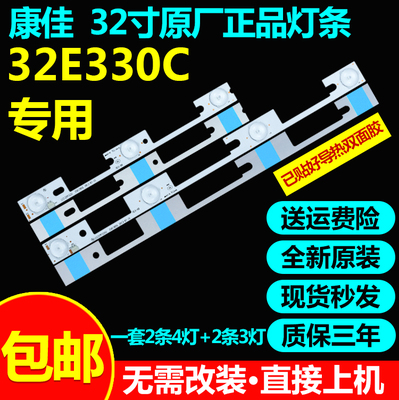原装康佳32e330c电视背光灯条