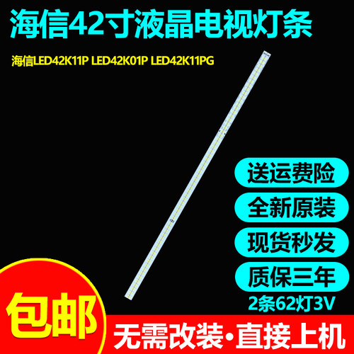 海信LED42K01PLED42K11P灯条