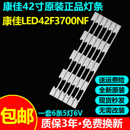 全新原装康佳LED42F3700NF灯条