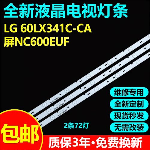 适用LG 60LX341C-CA电视机灯条60LF63 LED MAK63227201屏NC600EUF