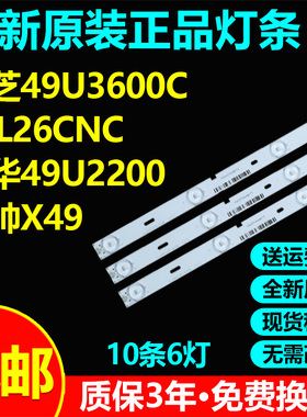 适用东芝49U3600C 49l2600c 49L26CNC乐华49U2200统帅X49电视灯条