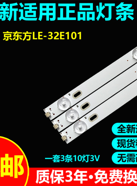 全新适用BOE 京东方LE-32E101电视机LED灯条ZDCY315D10P-ZC15F-04