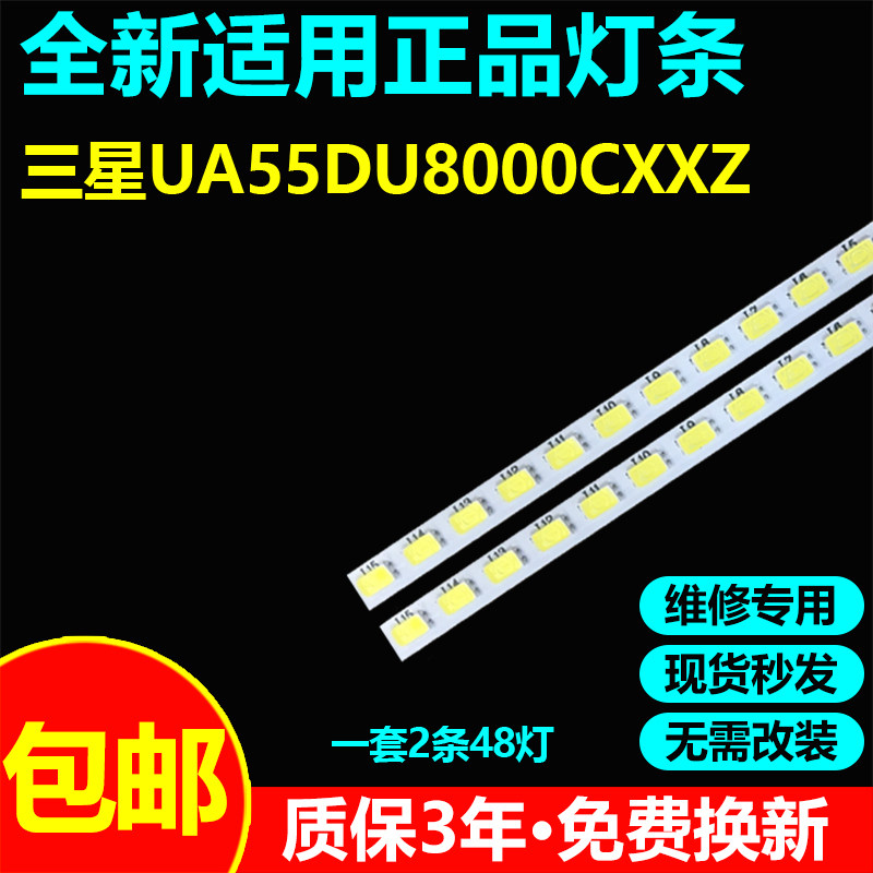 适用三星UA55DU8000CXXZ UA55AU8080液晶电视灯条S3C8-550SM0-R0