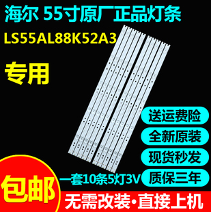 全新原装海尔LS55AL88K52A3 55QM62 灯条CRH-B55K52303005106AG