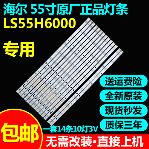全新原装海尔LS55H6000电视LED背光灯条LED55D10A/B-ZC14AG-01