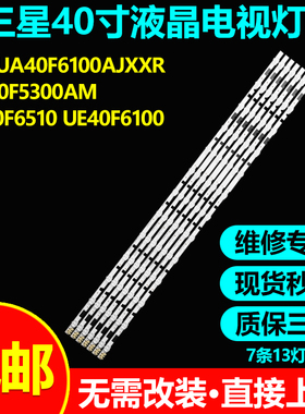 三星UA40F6400AK UA40F5000HJXXZ UA40F5000AM UA40F6300AR灯条