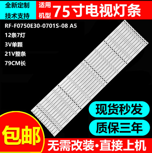 希沃F75ECB75EB灯条直接上机