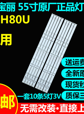 联想55E855E6T电视灯条