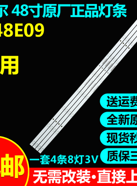 全新原装48寸海尔H48E09灯条CRH-B48F513030040876M电视背光灯铝