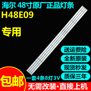 全新原装48寸海尔H48E09灯条CRH-B48F513030040876M电视背光灯铝