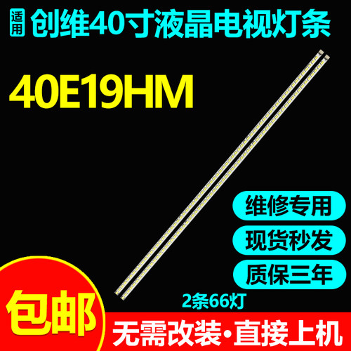 适用创维40E19HM先锋LED-40V600冠捷LE40R17M电视灯条屏TPT400LA