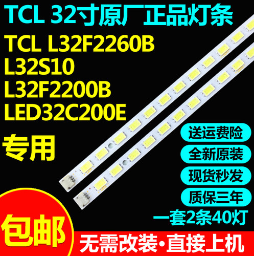 全新原装32寸海尔LE32A90 LE32A920清华同方LE-32TM1900电视灯条