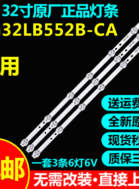全新原装LG LG32LB552B-CA灯条CEM-3-S94V-0 1506LED 6916L-1974A