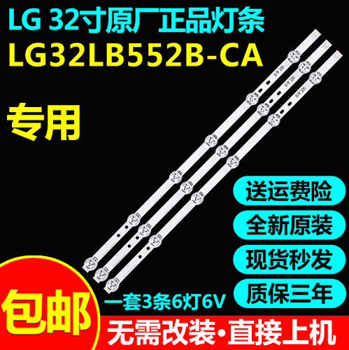 全新原装LGLG32LB552B-CA灯条