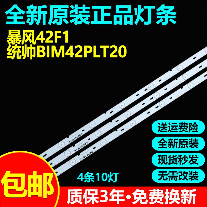 全新原装暴风42F1统帅BIM42PLT20灯条DS40M53-DS01-V03 DSBJ-WG