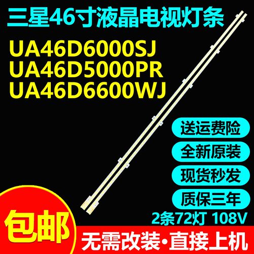 适用三星UA46D6000SJ电视机灯条