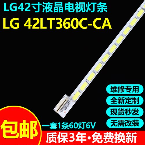 适用LG 42LT360C-CA电视背光灯条6920L-0001C屏号LC420EUN（SE）