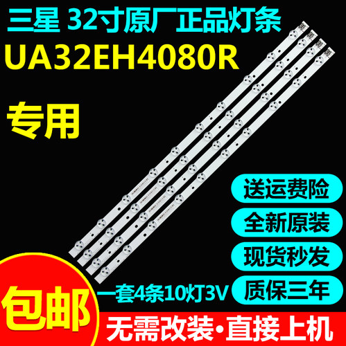 全新原装三星UA32EH4080R灯条2012SVS32 3228 HD 08电视背光灯条