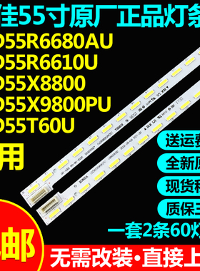 全新原装55寸康佳LED55X9800PU LED55T60U灯条35019338 35019339