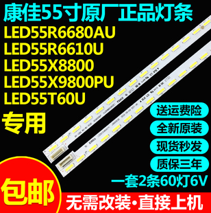 原装康佳LED55R6680AU LED55R6610U LED55X8800 LED50X8800U灯条