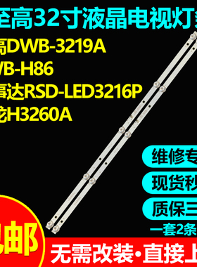 适用志高MX3232电视灯条09.D3200501-3030AS 2.01.D320001 190306